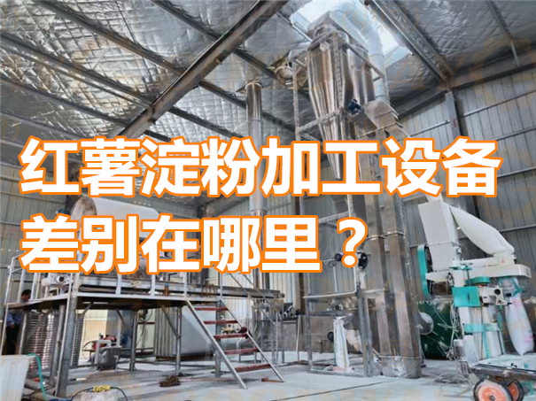 淀粉加工設(shè)備.jpg
