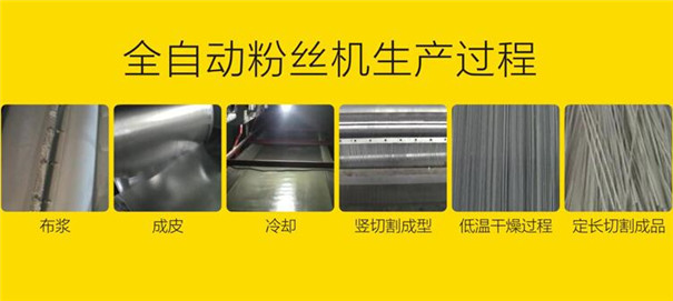 全自動紅薯粉條加工設備