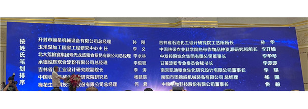 中國淀粉工業(yè)協(xié)會