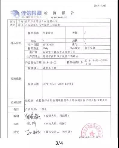 固德威檢測食品證書.jpg
