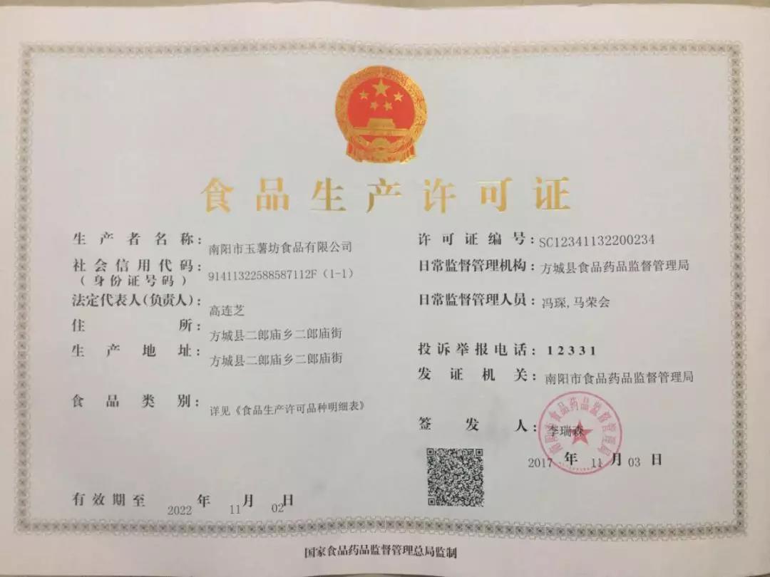 固德威食品生產許可證15.jpg