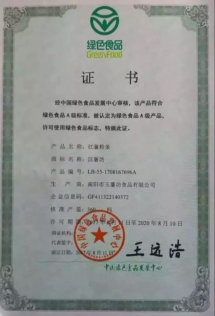 固德威綠色食品證書15.jpg